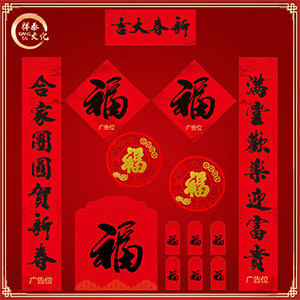 山東春聯(lián)廠家手寫(xiě)書(shū)法廣告對(duì)聯(lián)