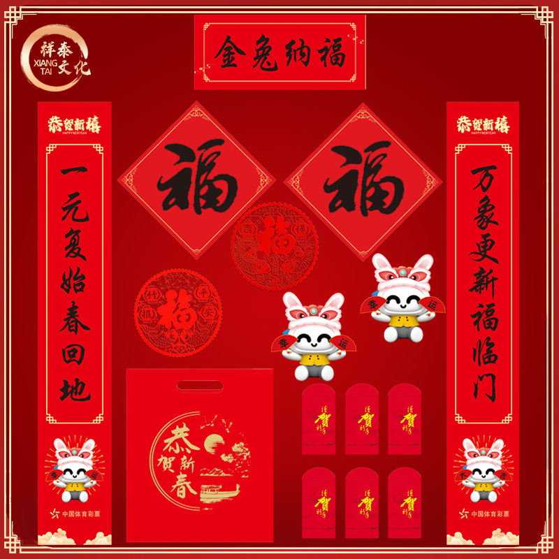 體育彩票春節(jié)對聯(lián)禮包印刷廠