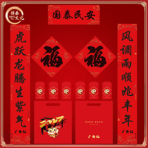 對聯(lián)廠家生產(chǎn)企業(yè)宣傳對聯(lián)套裝