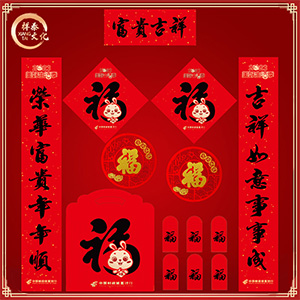 中國郵政儲(chǔ)蓄銀行對(duì)聯(lián)禮包