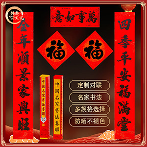 山東對(duì)聯(lián)廠家批發(fā)對(duì)聯(lián)