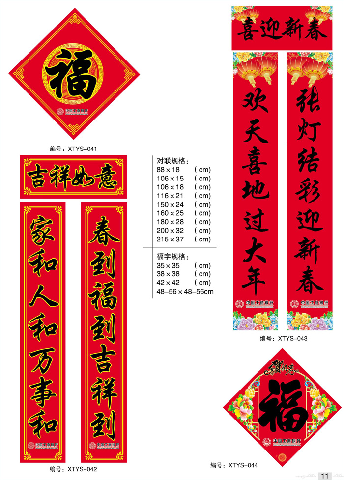 廣告春聯(lián)定做201904