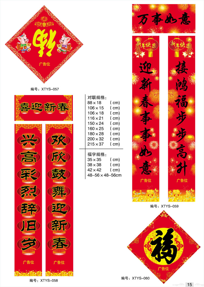 廣告春聯(lián)定做201908