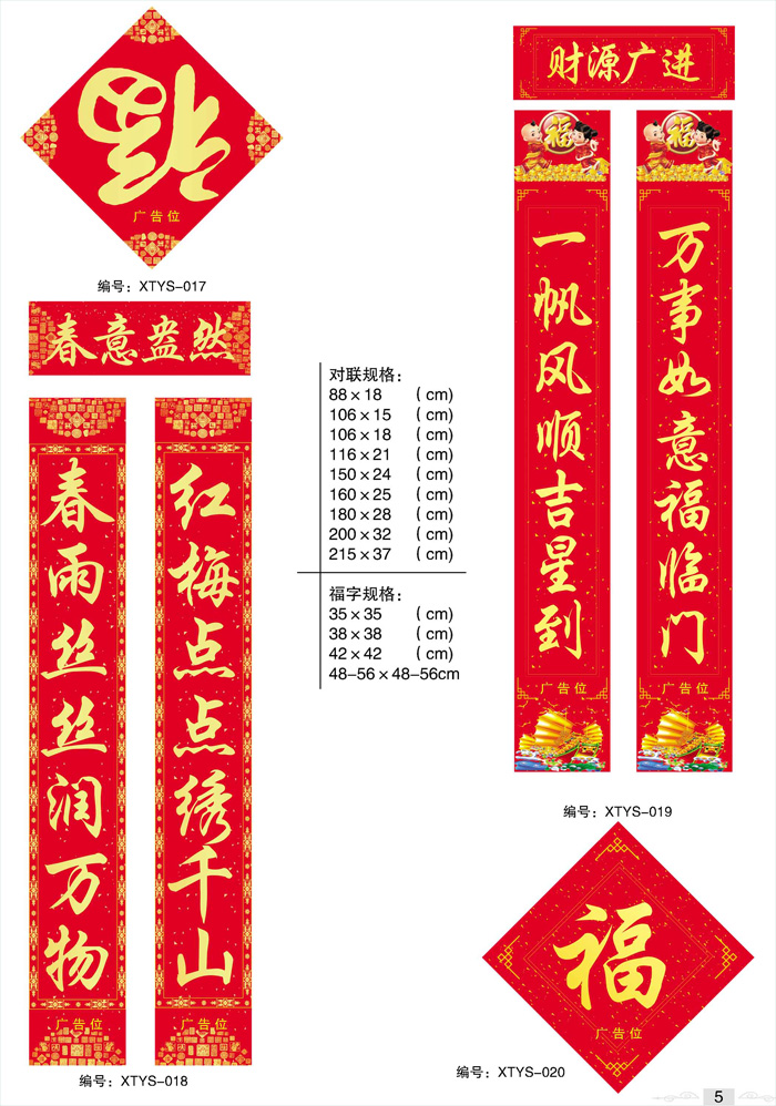 廣告春聯(lián)定做201910