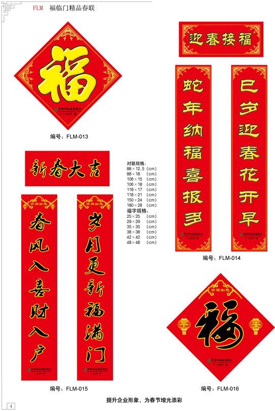 精品春聯(lián)印刷提高企業(yè)形象