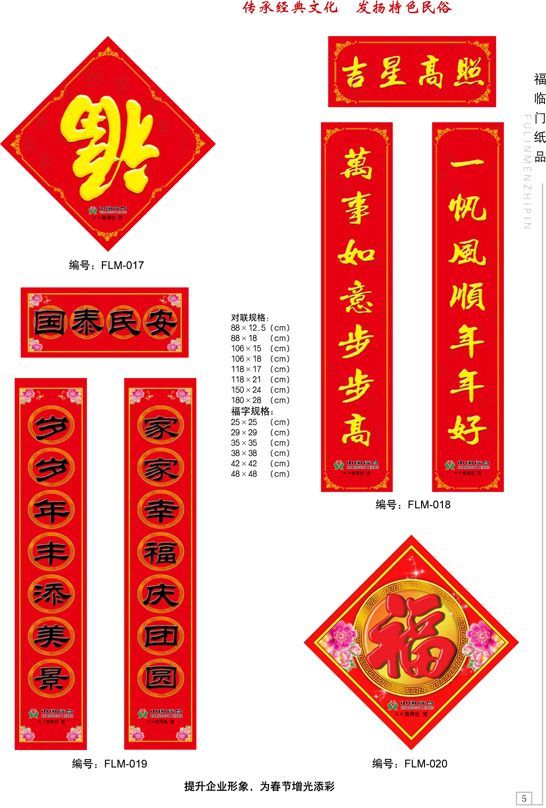 農(nóng)村信用社廣告春聯(lián)案例