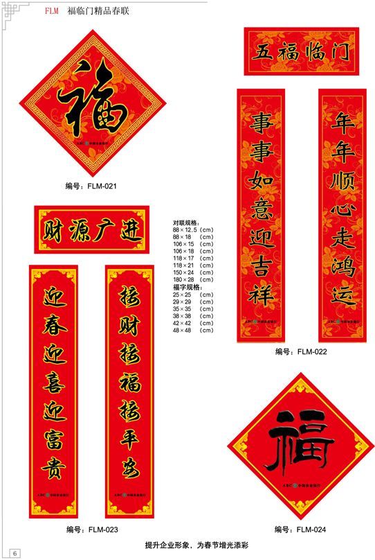 保險(xiǎn)類廣告春聯(lián)案例