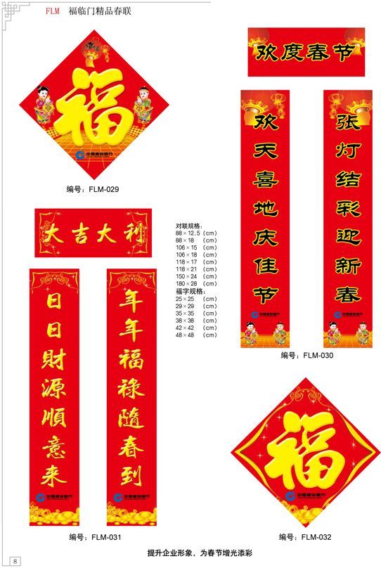 建設(shè)銀行廣告春聯(lián)案例