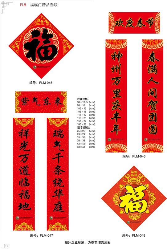 人壽保險廣告春聯(lián)