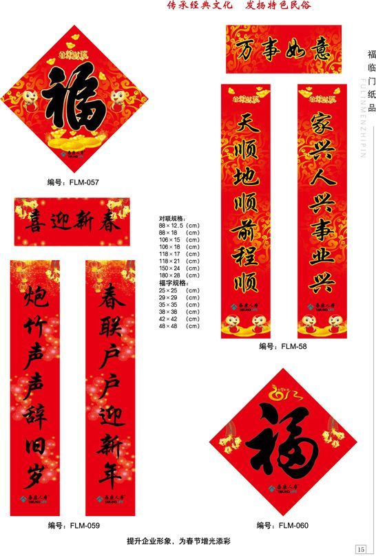 泰康人壽保險(xiǎn)廣告春聯(lián)樣式