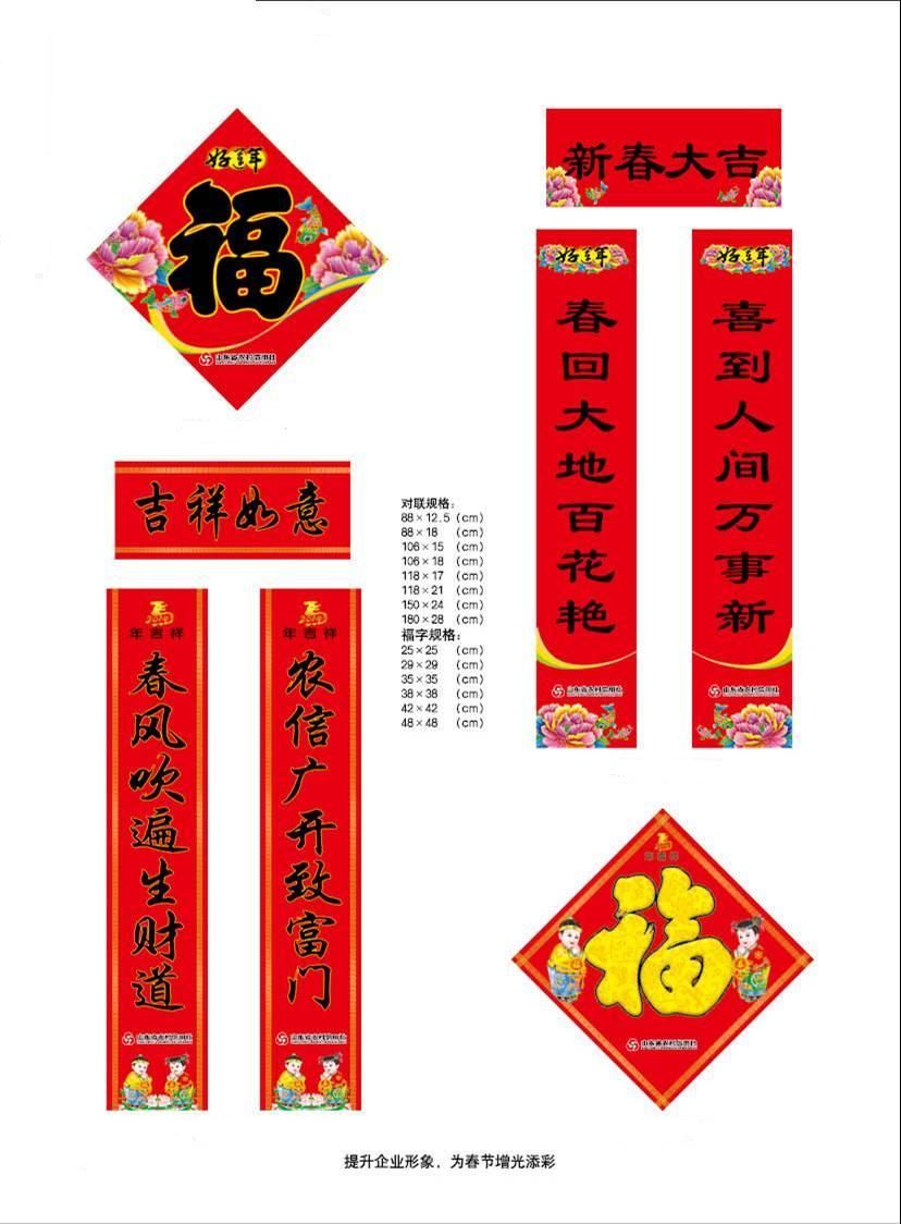 農(nóng)信社春聯(lián)