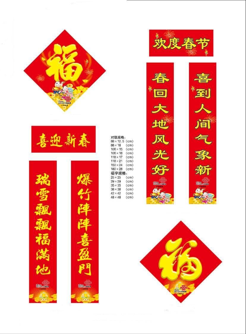 中國聯(lián)通對聯(lián)